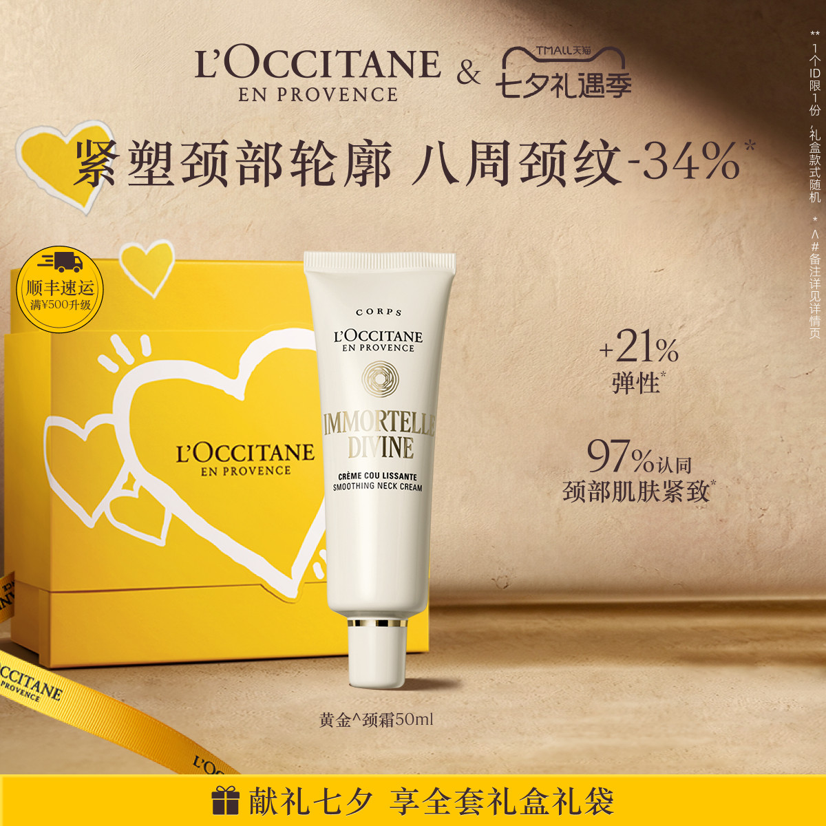 【七夕礼物】欧舒丹颈部精华霜腊菊颈霜留香紧致抚纹颈部护理男女
