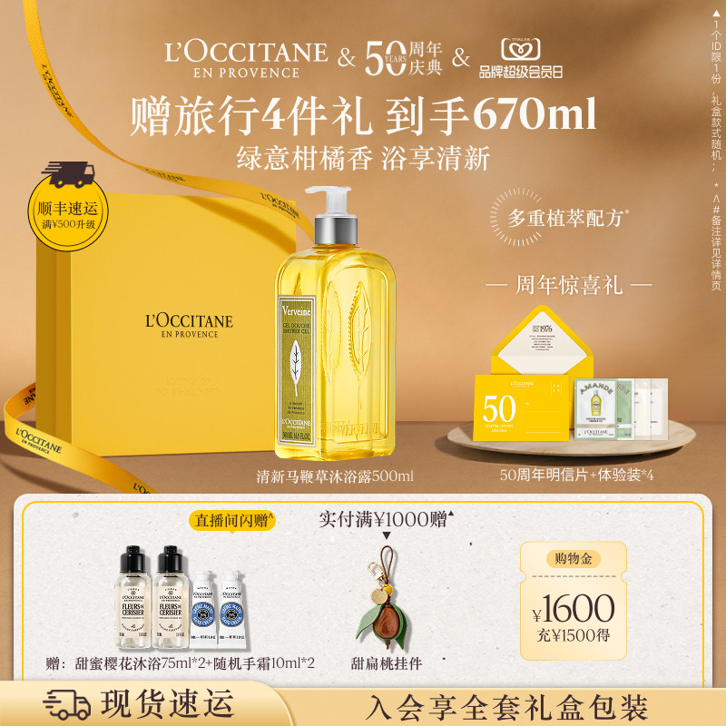 【50周年庆典】欧舒丹清新马鞭草香氛沐浴露清洁留香洗澡沐浴啫喱