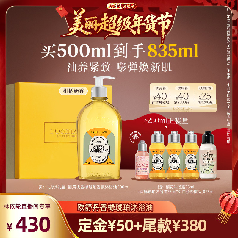 【林依轮推荐】欧舒丹甜扁桃味沐浴油清洁保湿留香洗澡沐浴露冬季,美容护肤/美体/精油,沐浴油,淘宝优惠券,粉丝福利购,淘宝优惠卷