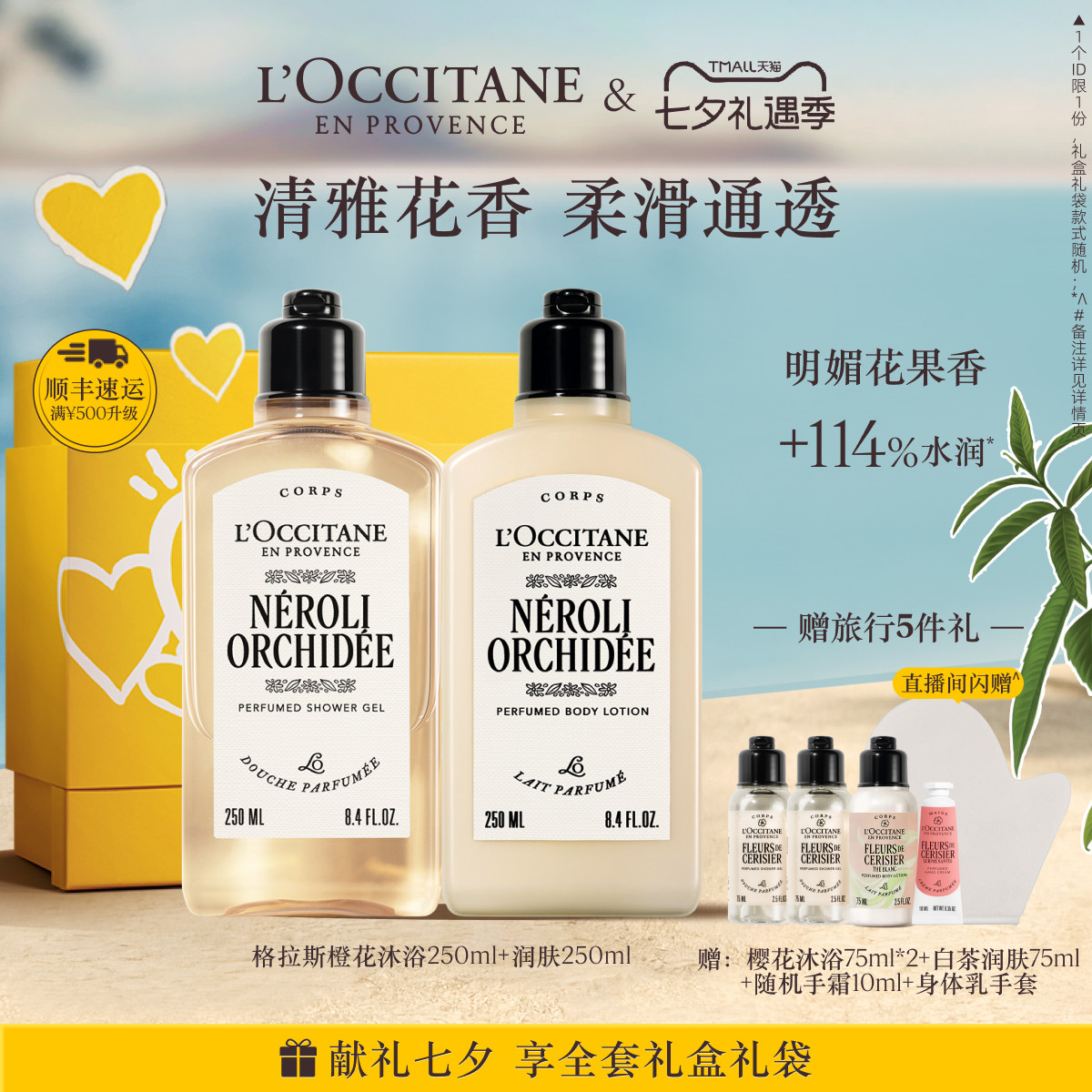 欧舒丹沐浴露身体乳身体护理套装格拉斯橙花香氛沐浴露清洁留香