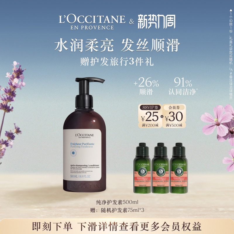 欧舒丹草本菁纯纯净护发素留香控油发部护理男女士正品官方旗舰店
