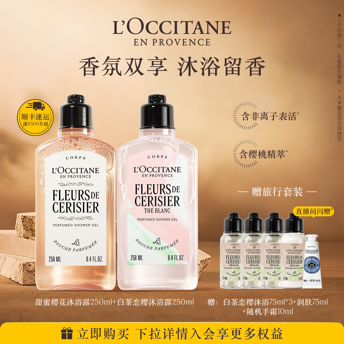 【店播】欧舒丹沐浴露套装樱花月桂清洁留香夏季洗澡送女友礼物