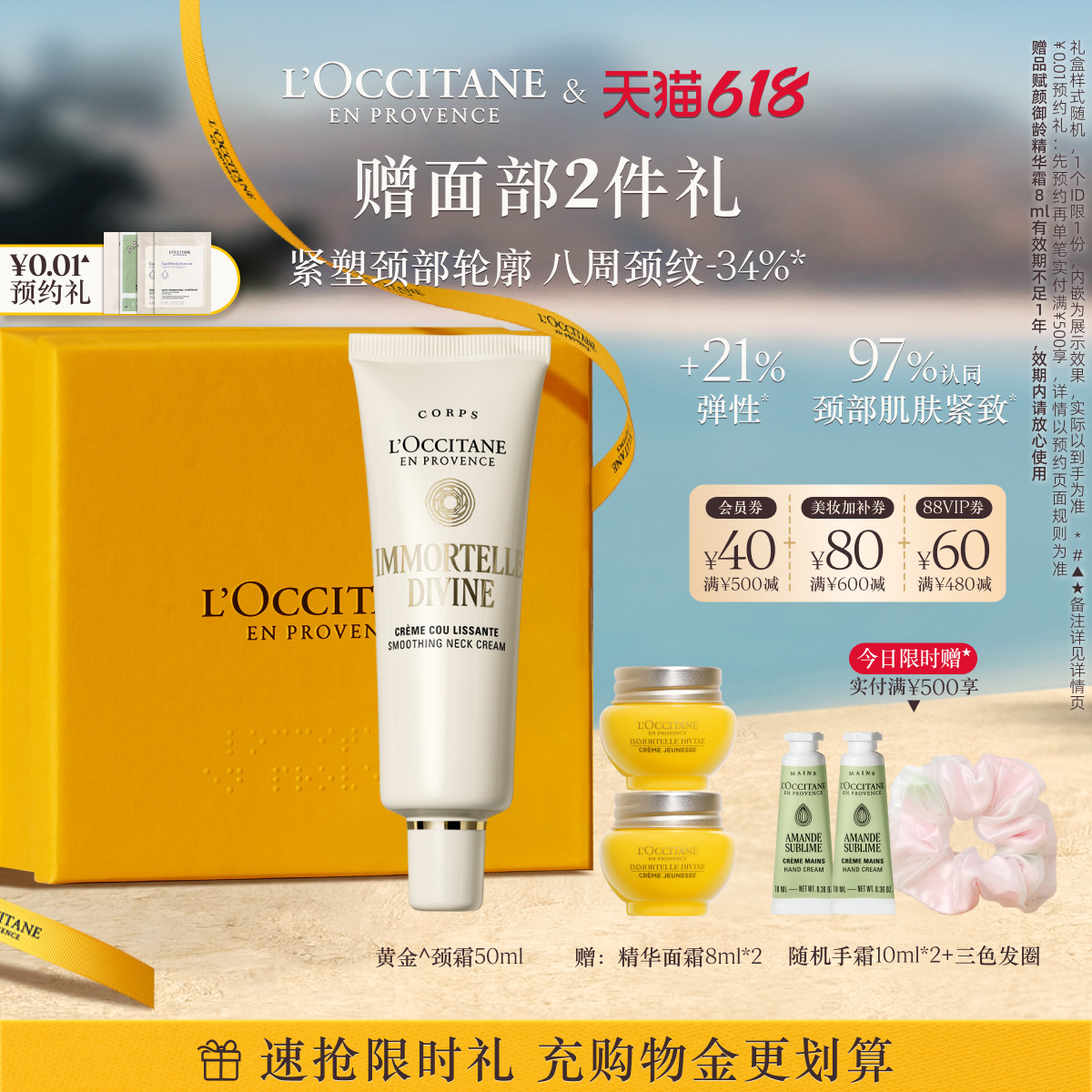 【618限时礼】欧舒丹颈部精华霜腊菊颈霜留香紧致抚纹颈部护理