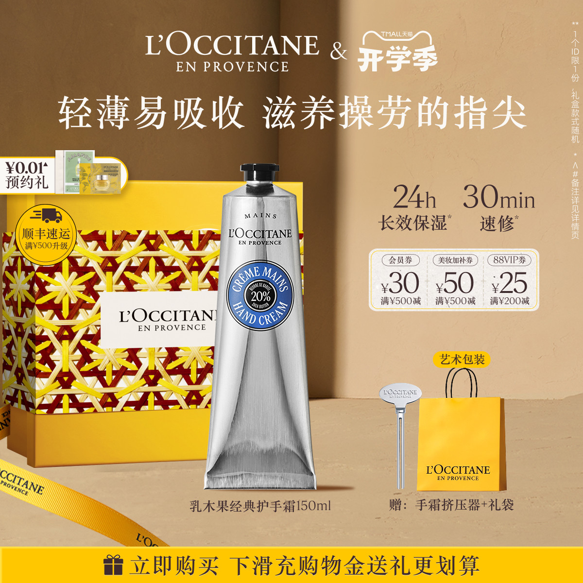 【教师节礼物】欧舒丹护手霜乳木果保湿滋润修护伴手礼礼盒送老师