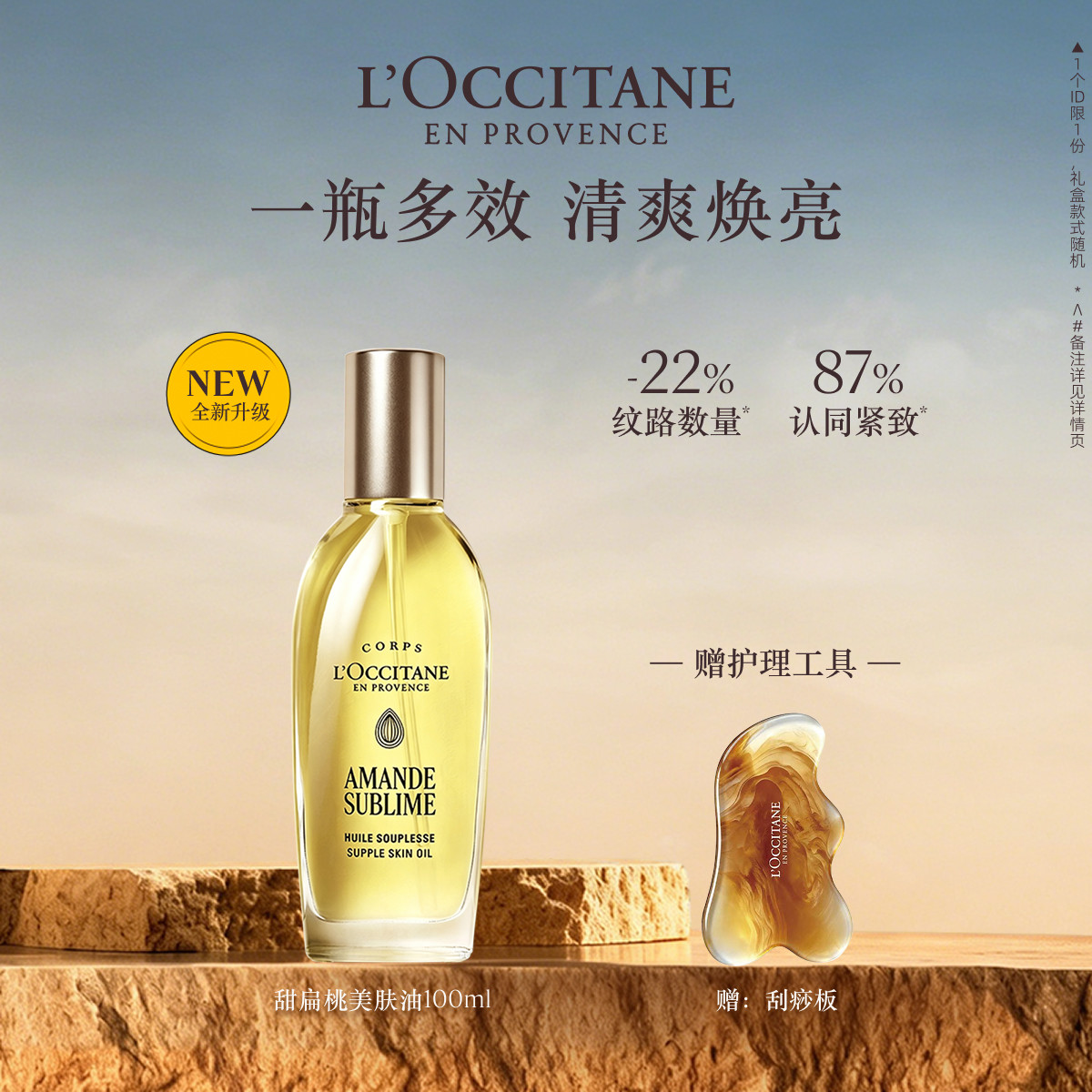 【全新上市】欧舒丹美肤油甜扁桃保湿紧致抗皱留香按摩身体护理油