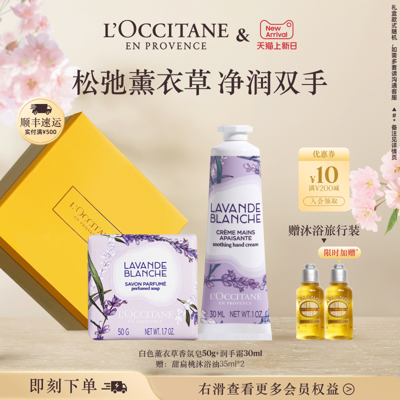 欧舒丹香氛护手霜香皂唇膏套装樱花保湿留香滋润礼物礼盒男女士