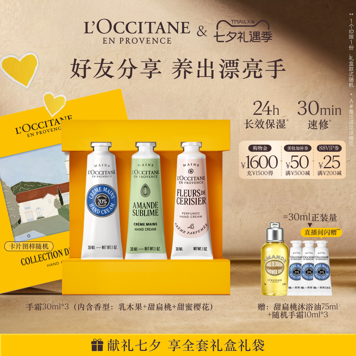 【七夕礼物】欧舒丹3支护手霜套装白茶恋樱润手霜送女友礼盒甄选