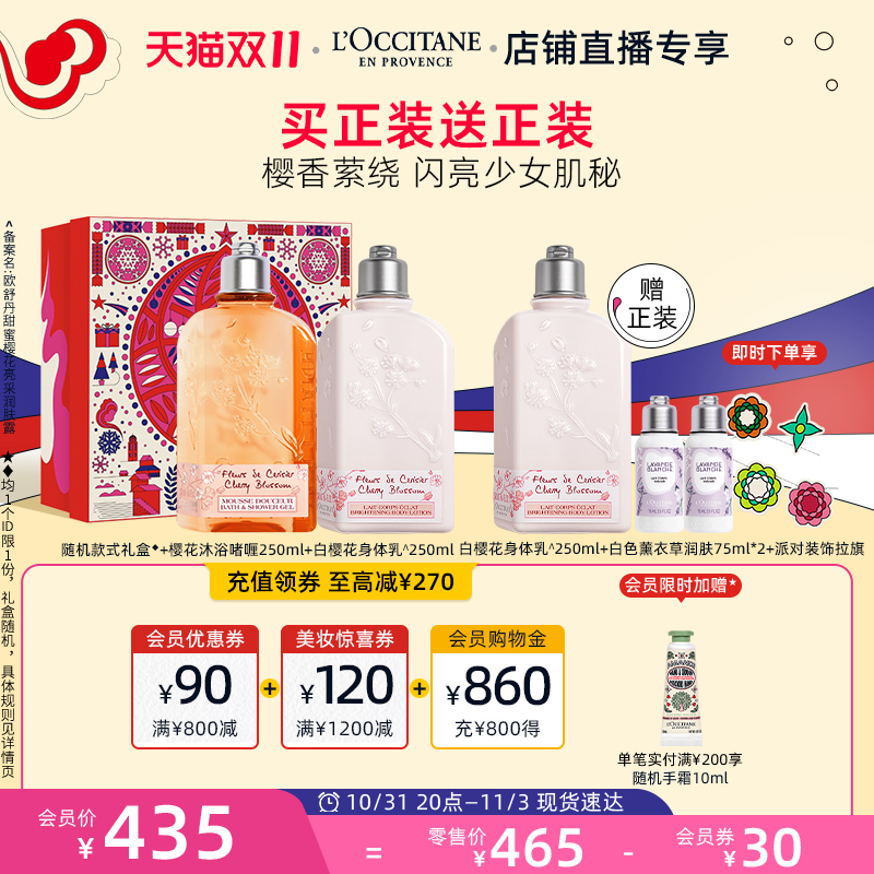 【双11直播专属】欧舒丹白樱花身体乳沐浴露套装清洁留香保湿礼盒