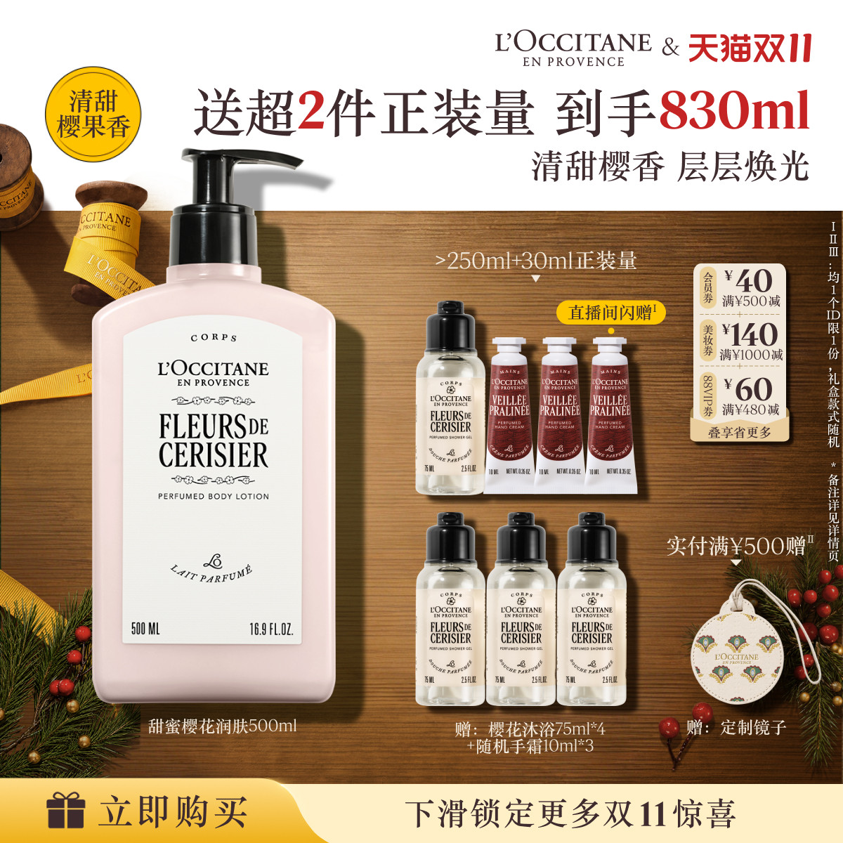 【双11立即抢购】欧舒丹身体乳保湿留香樱花润肤乳秋冬季身体护理