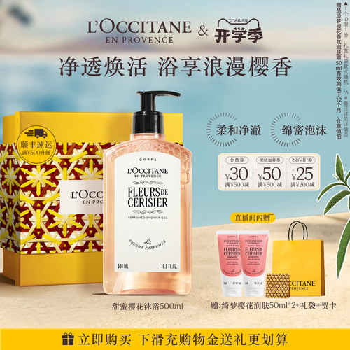 【抢券立减】欧舒丹沐浴露全新樱花香清洁留香洗澡沐浴啫喱伴手礼
