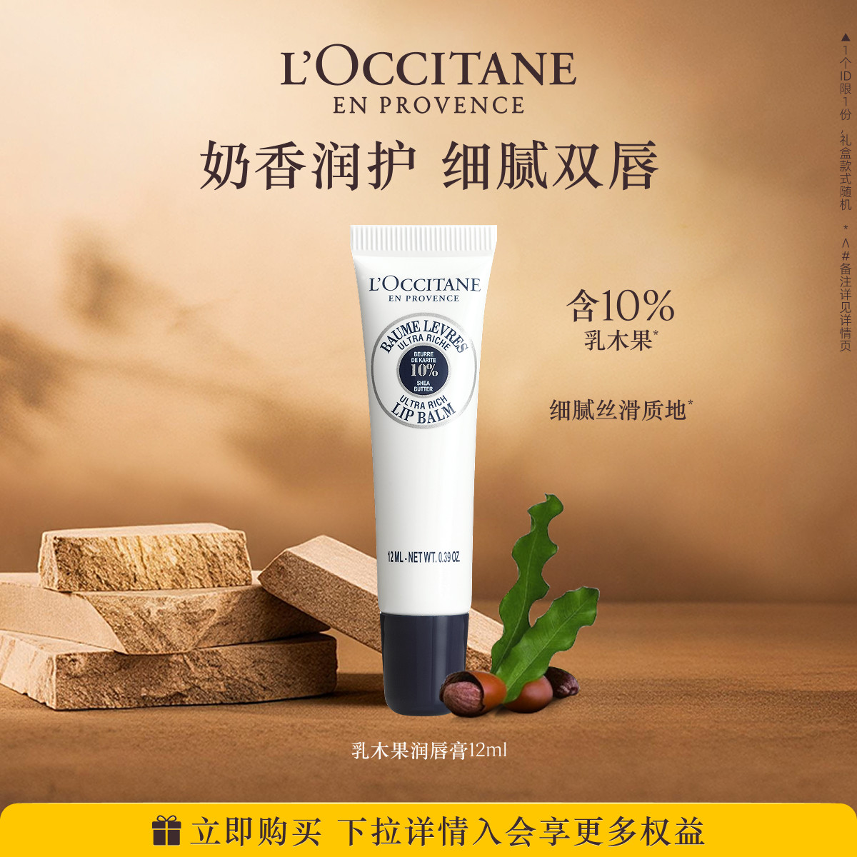 欧舒丹润唇膏全新樱花乳木果香氛护唇膏滋润保湿留香旗舰官方正品