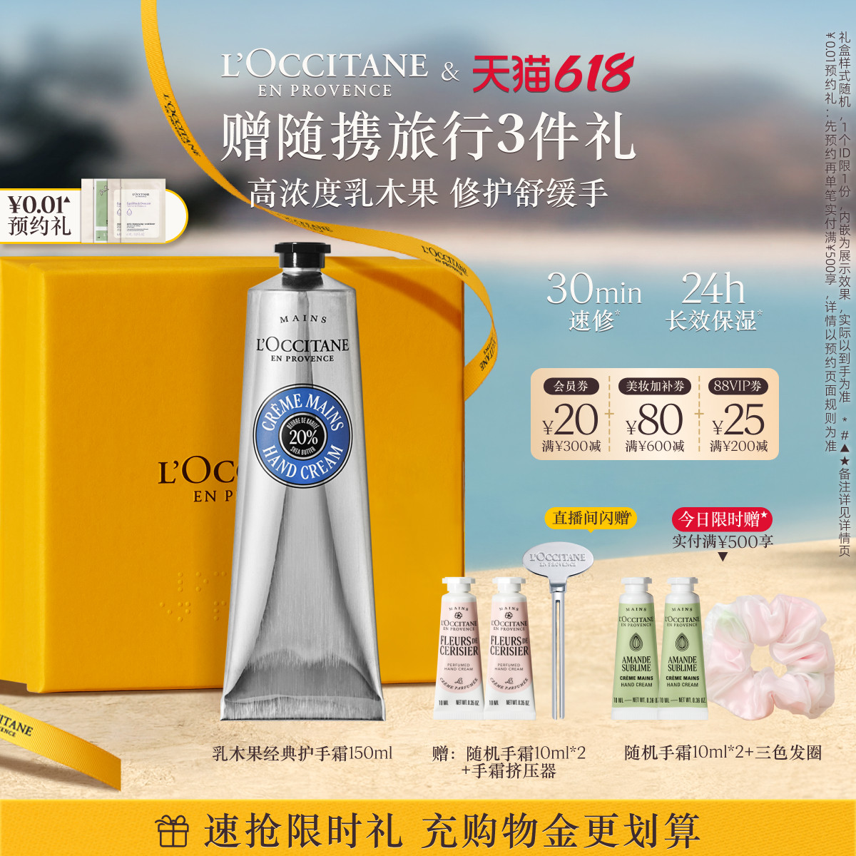 【618抢券立减】欧舒丹护手霜乳木果香氛润手霜保湿修护舒缓留香