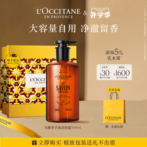 欧舒丹洗手液合集马鞭草乳木果