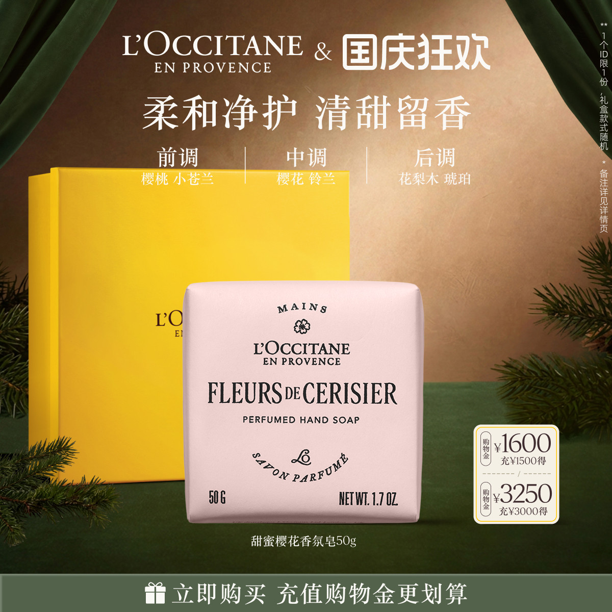 【国庆狂欢】欧舒丹全新樱花香氛香皂身体皂沐浴洗澡皂清洁留香