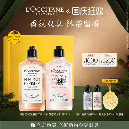 【店播】欧舒丹沐浴露套装樱花月桂香氛保湿沐浴啫喱沐送人伴手礼