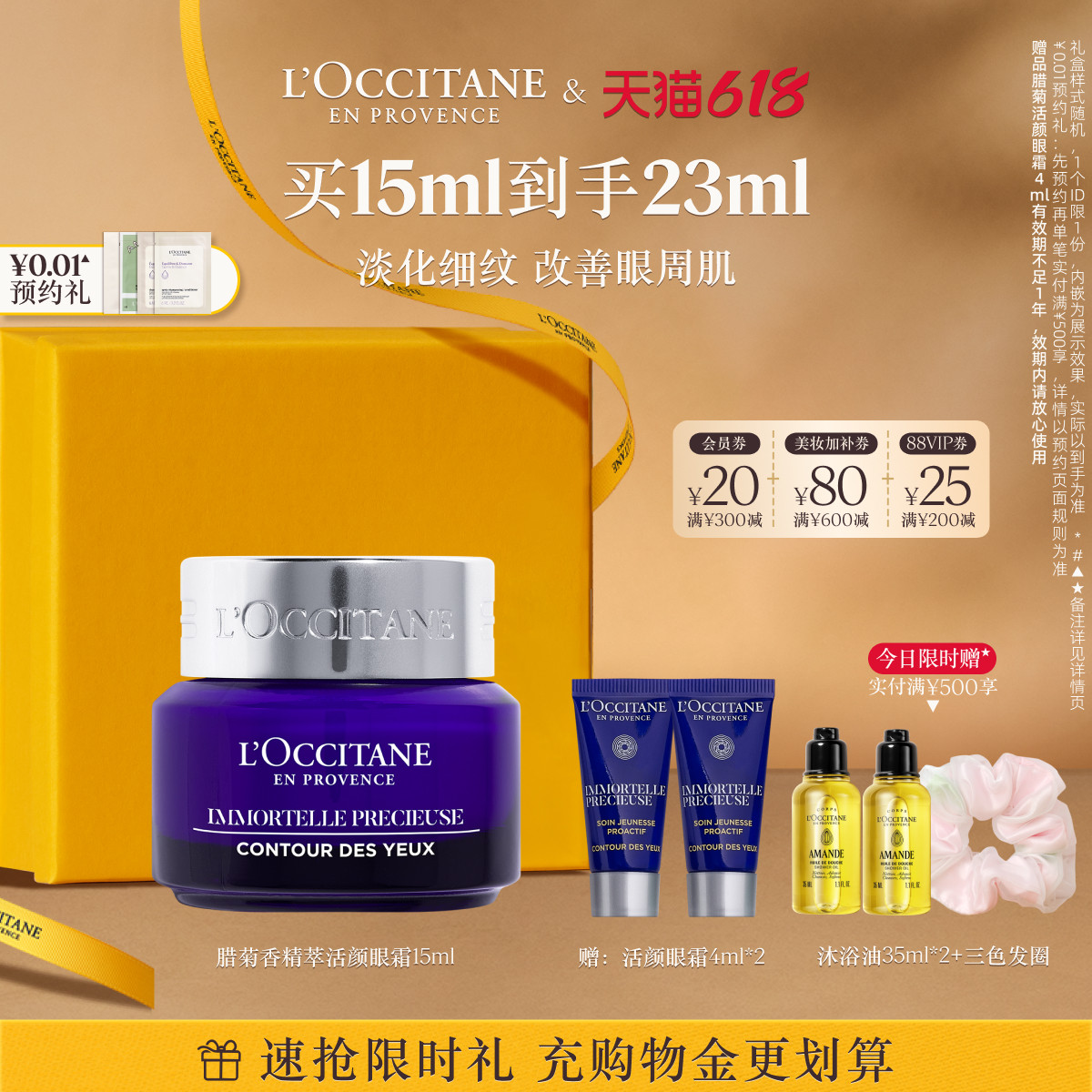 【618抢券立减】欧舒丹眼霜腊菊精萃活颜保湿抗皱紧致眼部护理