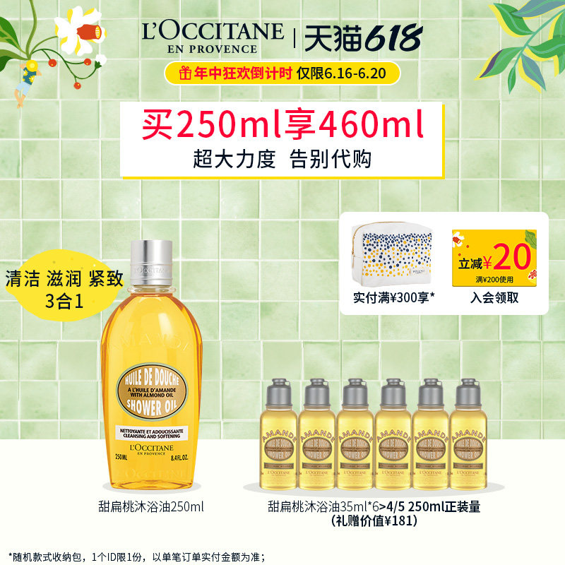 3【狂欢倒计时】欧舒丹沐浴油甜扁桃紧致沐浴露全身女清洁保湿滋润