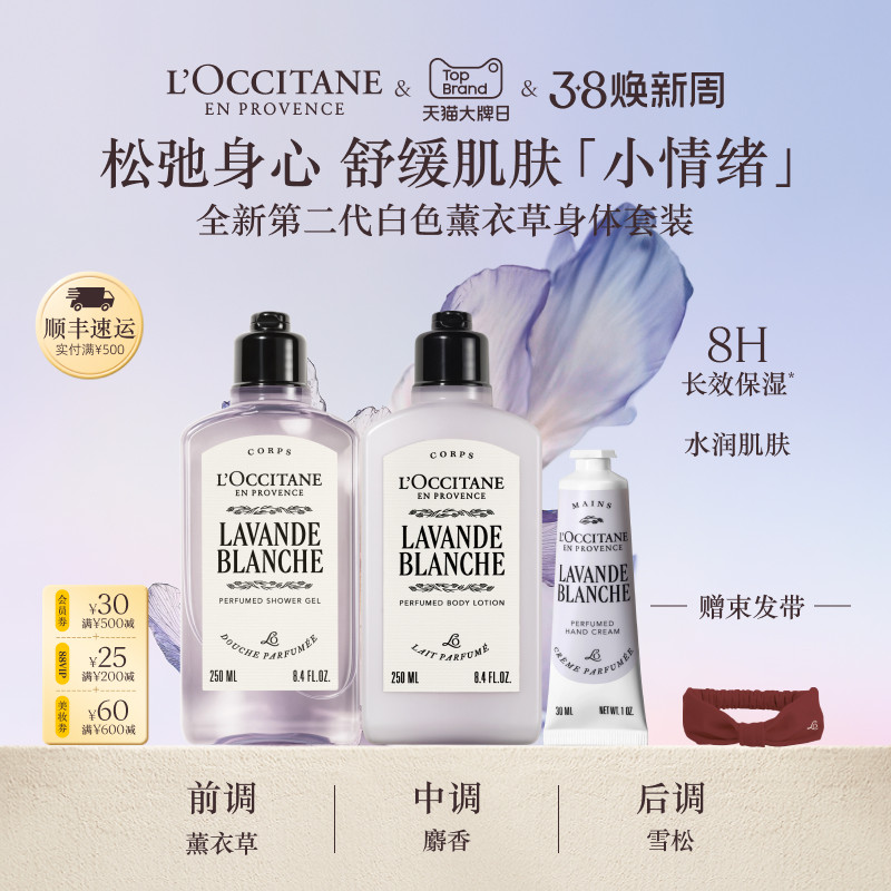 【店播38倒计时】欧舒丹沐浴露身体乳护手霜套装薰衣草伴手礼盒