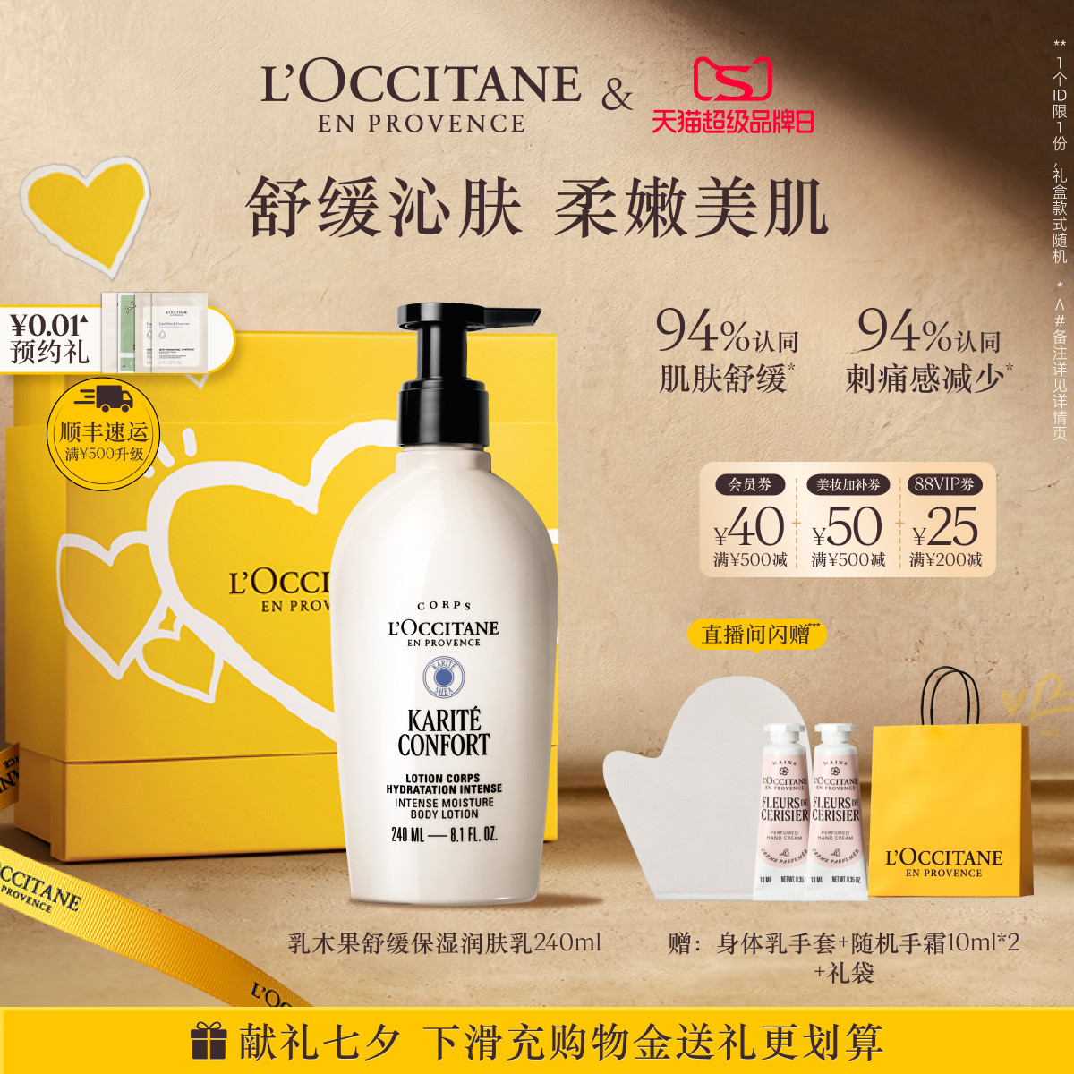 【七夕礼物】欧舒丹全新乳木果身体乳滋润保湿修护舒缓身体护理