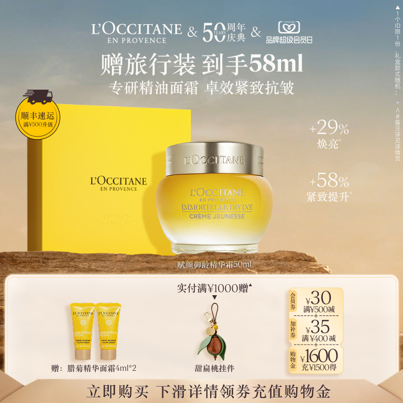 欧舒丹赋颜精华霜黄腊菊大金罐精华精油面霜保湿抗皱紧致滋润礼物
