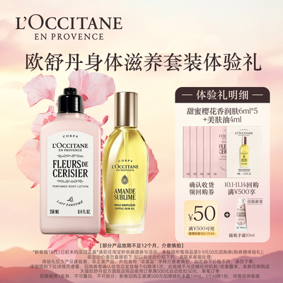 【淘秒】甜蜜樱花香润肤6ml*5+美肤油4ml+回购券