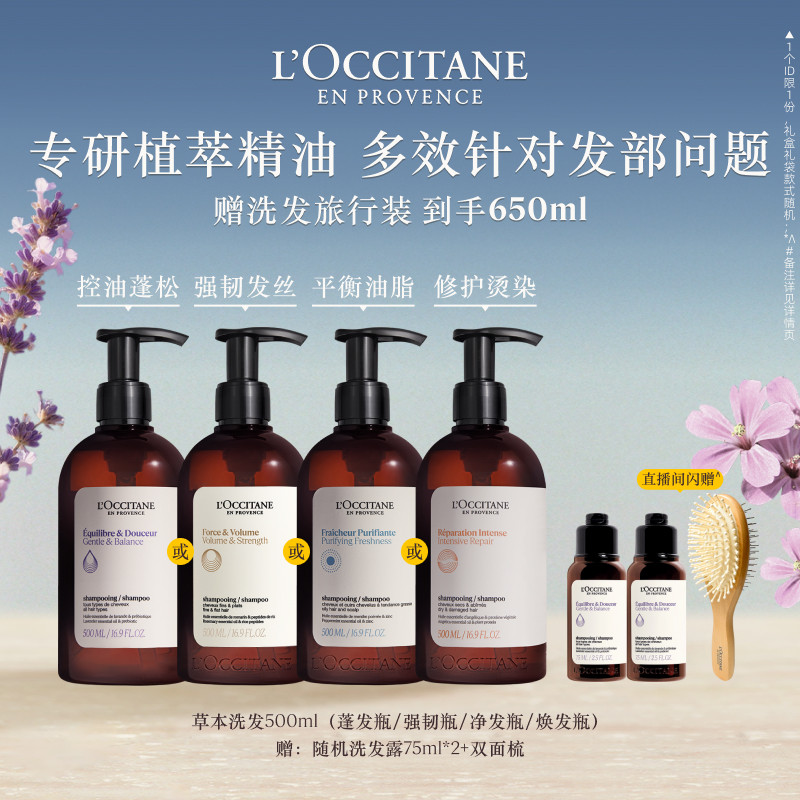 欧舒丹洗发水合集草本平衡洗发露清洁蓬松控油留香防断发男女士
