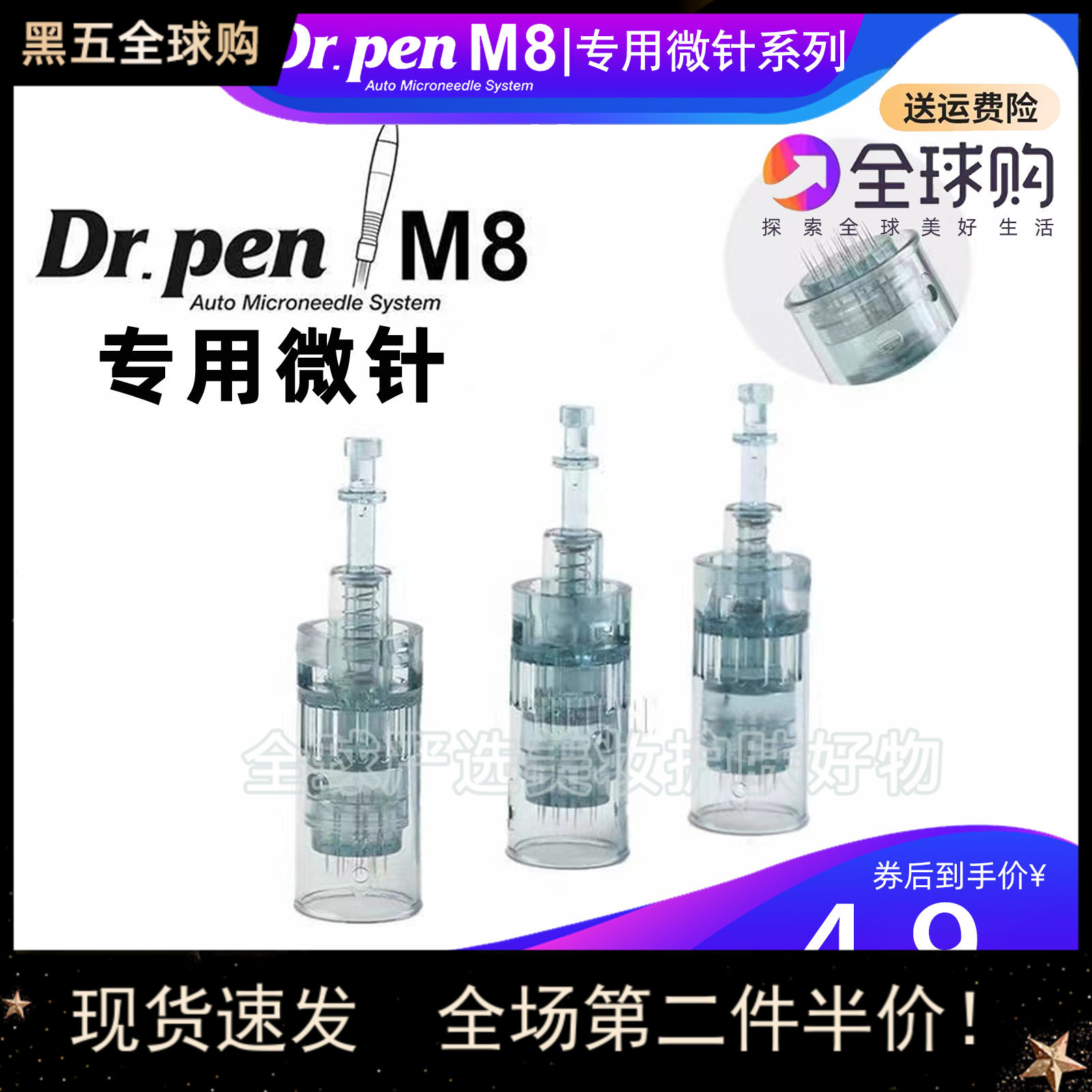 【Dr.penM8小黑笔】微针针头全