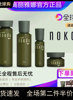 韩国高丽雅娜nokdu绿豆全系列 美颜洗面氨基酸敏感洁面旗舰店官方