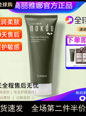 丽雅娜nokdu绿豆全系列官方正品