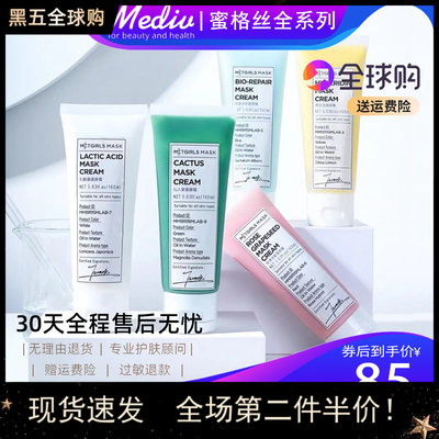 【蜜格丝官方】凝露面膜霜全系列
