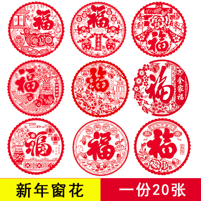 2022福字门贴剪纸窗花元旦新年静电剪纸春节布置装饰过年用品年货|ruв категории фестиваль товаров/подарок, характер/порез/наклейка - от Buy2taobao.com для оказания профессиональной услуги покупки агента Taobao
