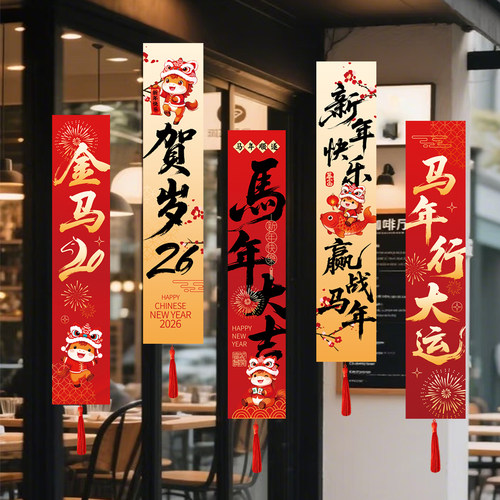 新年装饰布条幅挂饰银行橱窗挂件