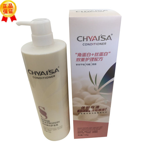 正品伊莎蚕丝蛋白护发乳水疗素发膜角蛋白+丝蛋白护发素乳防掉发