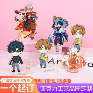 亚克力立牌定制人形桌面摆件异形动漫卡通二次元明星周边diy定做