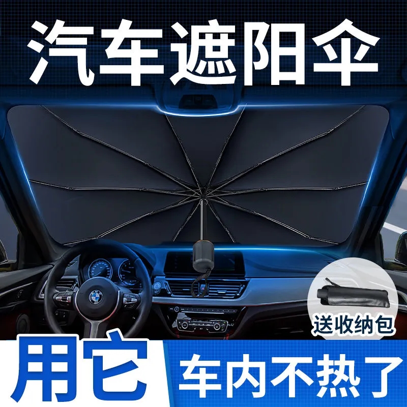 汽车 遮阳伞 车窗 遮阳 帘侧窗 防晒 隔热