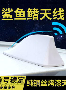 专用宝骏730 510 530改装鲨鱼鳍信号糖果白 汽车顶尾烤漆收音天线