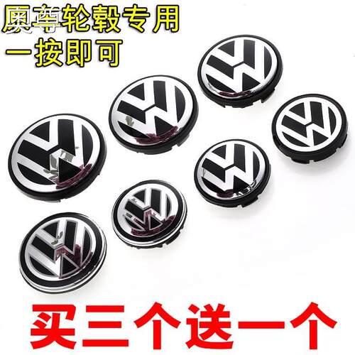 大众轮毂盖新老桑塔纳朗逸捷达速迈腾polo帕萨特汽车轮胎中心标志