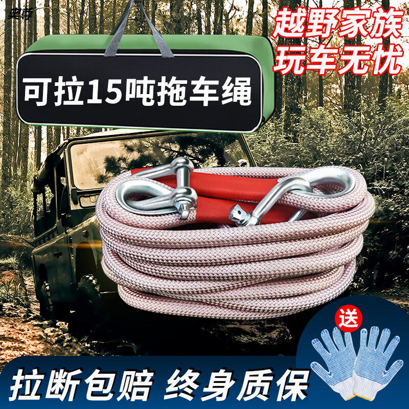 拖车绳越野防冲断汽车强力圆绳加厚15吨钩子货车专业牵引绳套装