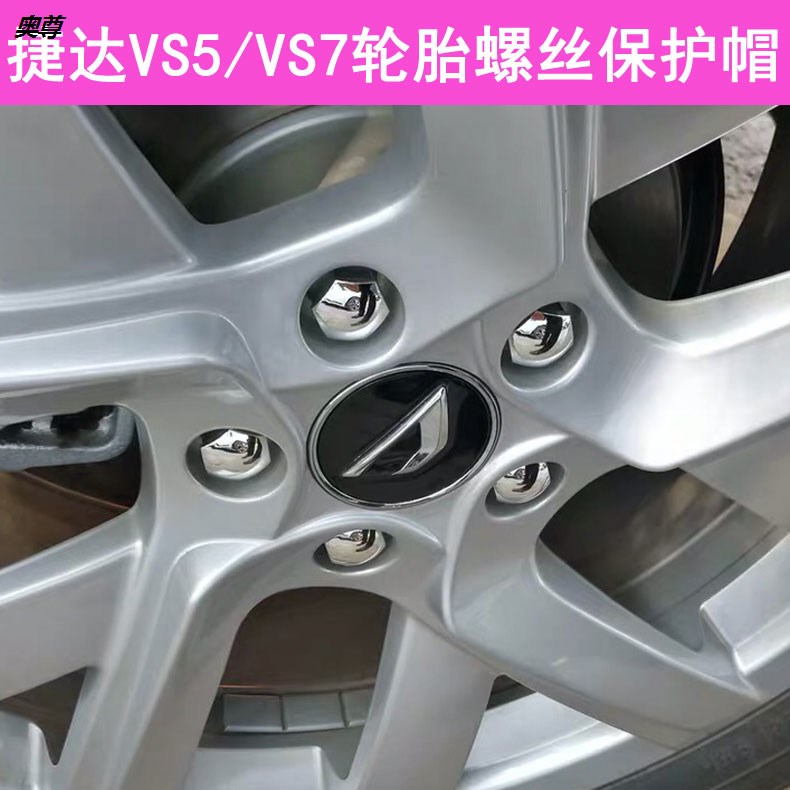 轮毂 遮丑 保护 螺丝帽 装饰 大众捷达