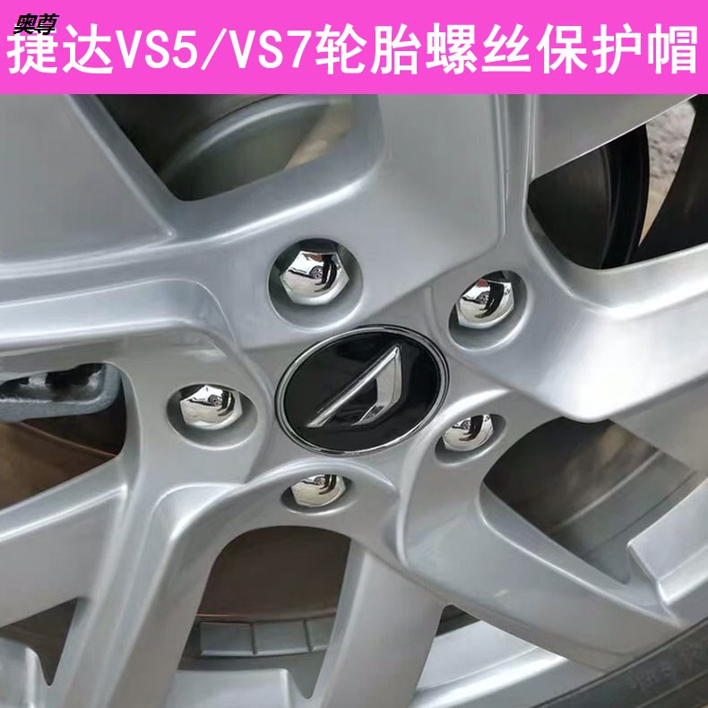 大众捷达VS5vs7VA3专用轮毂螺丝帽轮胎改装饰保护防尘锈遮丑母盖 汽车零部件/养护/美容/维保 其他 原图主图