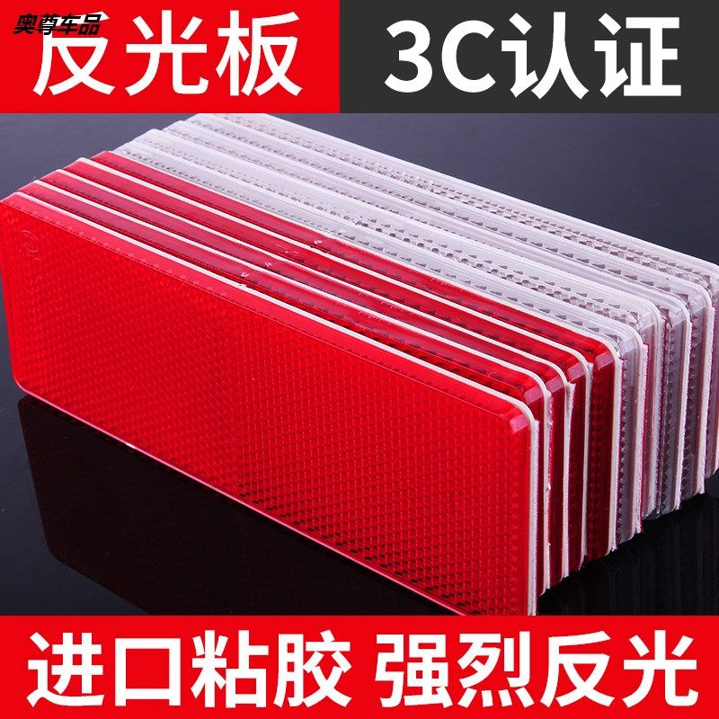 货车反光板车身贴塑料防撞反光贴纸膜车用反光贴条夜光警示标识
