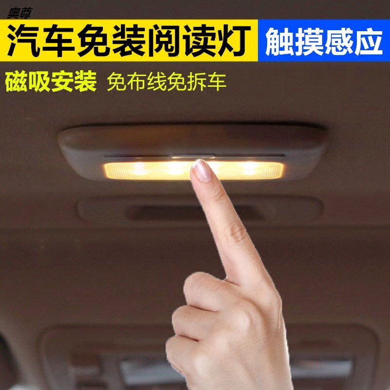 汽车用阅读灯车载吸顶灯led车内装饰灯车顶照明灯后备箱小夜灯