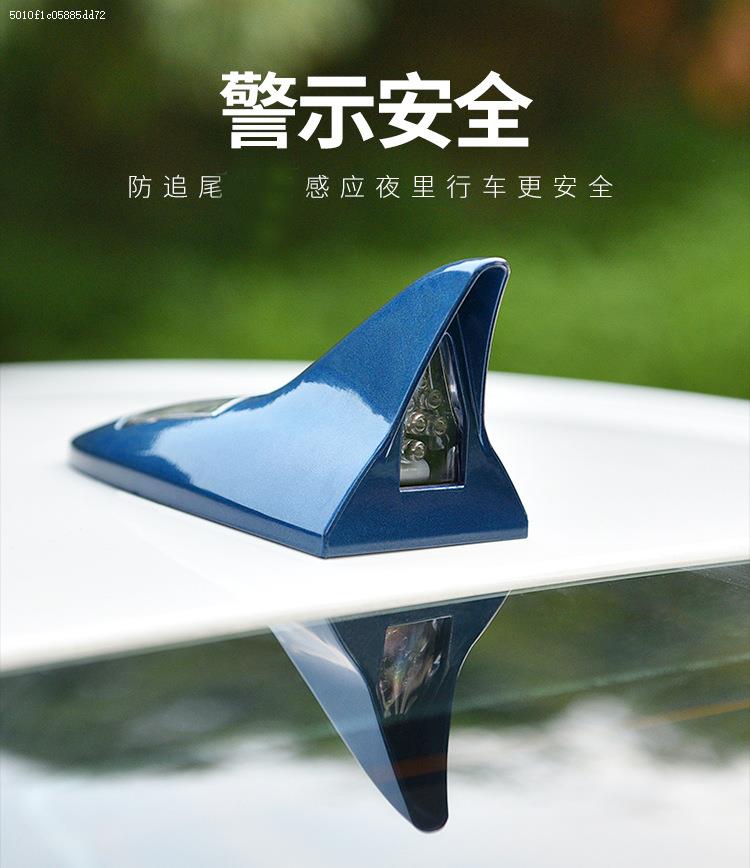 汽车天线鲨鱼鳍装饰太阳能带灯通用款爆闪灯