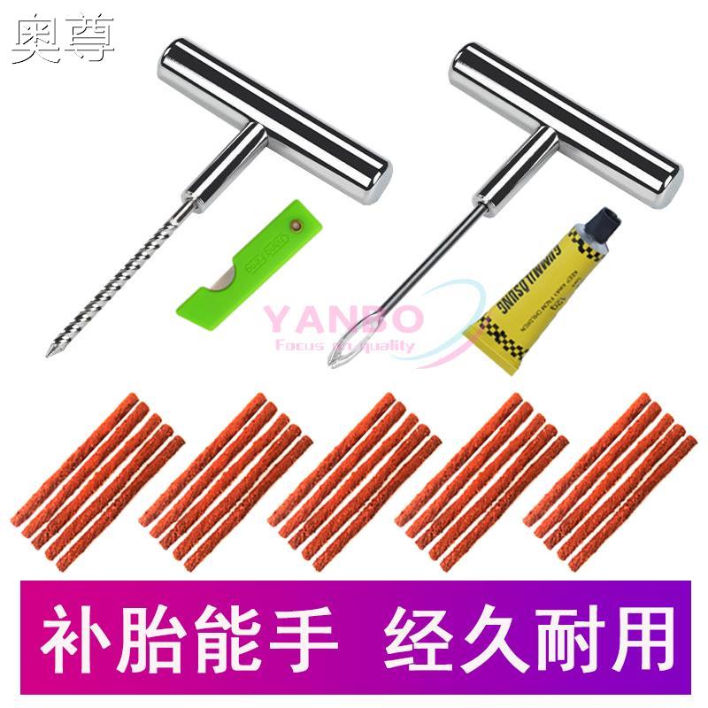 补外胎神器快速补胎橡胶钉汽车补胎工具大全补胎胶条牛筋真空通用
