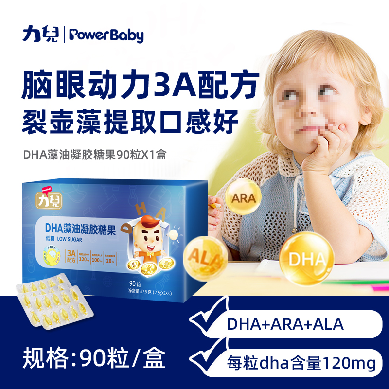 拍1发2孕妇婴幼儿DHA藻油3A配方