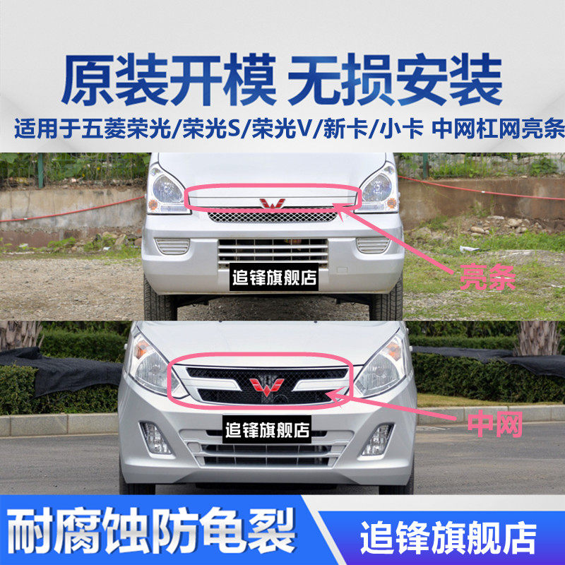 适用于五菱荣光前中网荣光V荣光S新卡杠网电镀机盖亮条带车标配件属于什么档次？