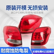 Thích hợp cho cụm đèn sau Great Wall Haval H1 phía sau H2 nhãn xanh nhãn đỏ xe nguyên bản đèn bên trái bên phải vỏ vỏ phanh led viền nội thất ô tô gương gù tròn