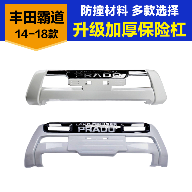 适用于丰田普拉多保险杠14-17年霸道2700前后杠18-21新款改装护杠