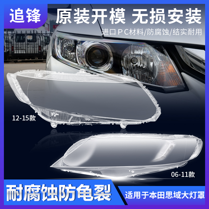 适用于06-11款12-15本田老思域大灯罩前大灯灯壳原装车灯外壳面罩