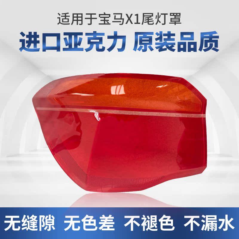 适用于16 17 18 19款宝马X1后尾灯罩外壳F49汽车尾灯灯罩灯壳面罩